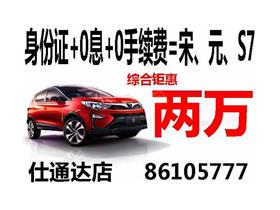 比亞迪新能源車(chē)銷(xiāo)售服務(wù)指南 青島仕通達(dá)4S店詳情